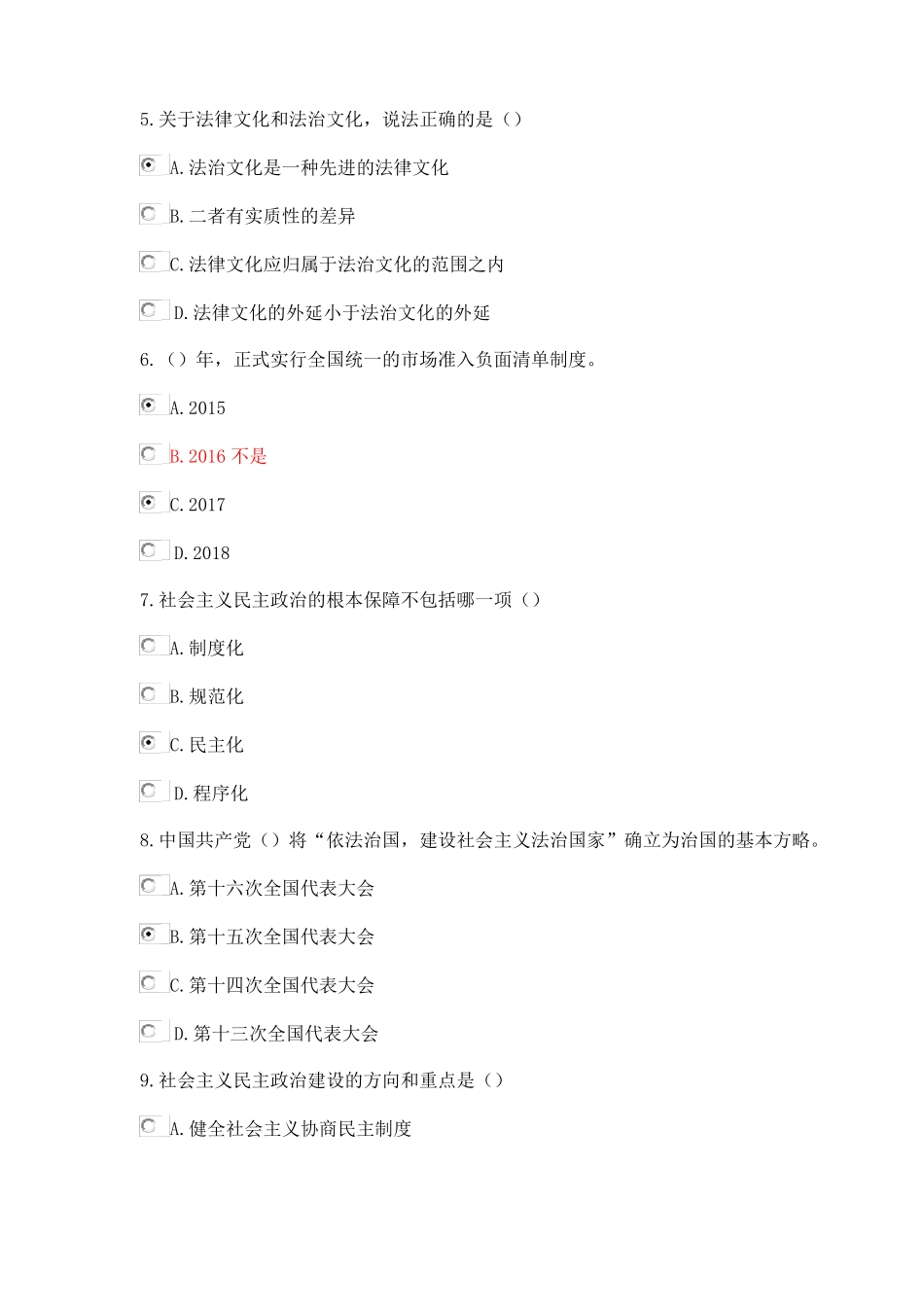 2018加强法制建设推进依法治国试题及答案_第2页