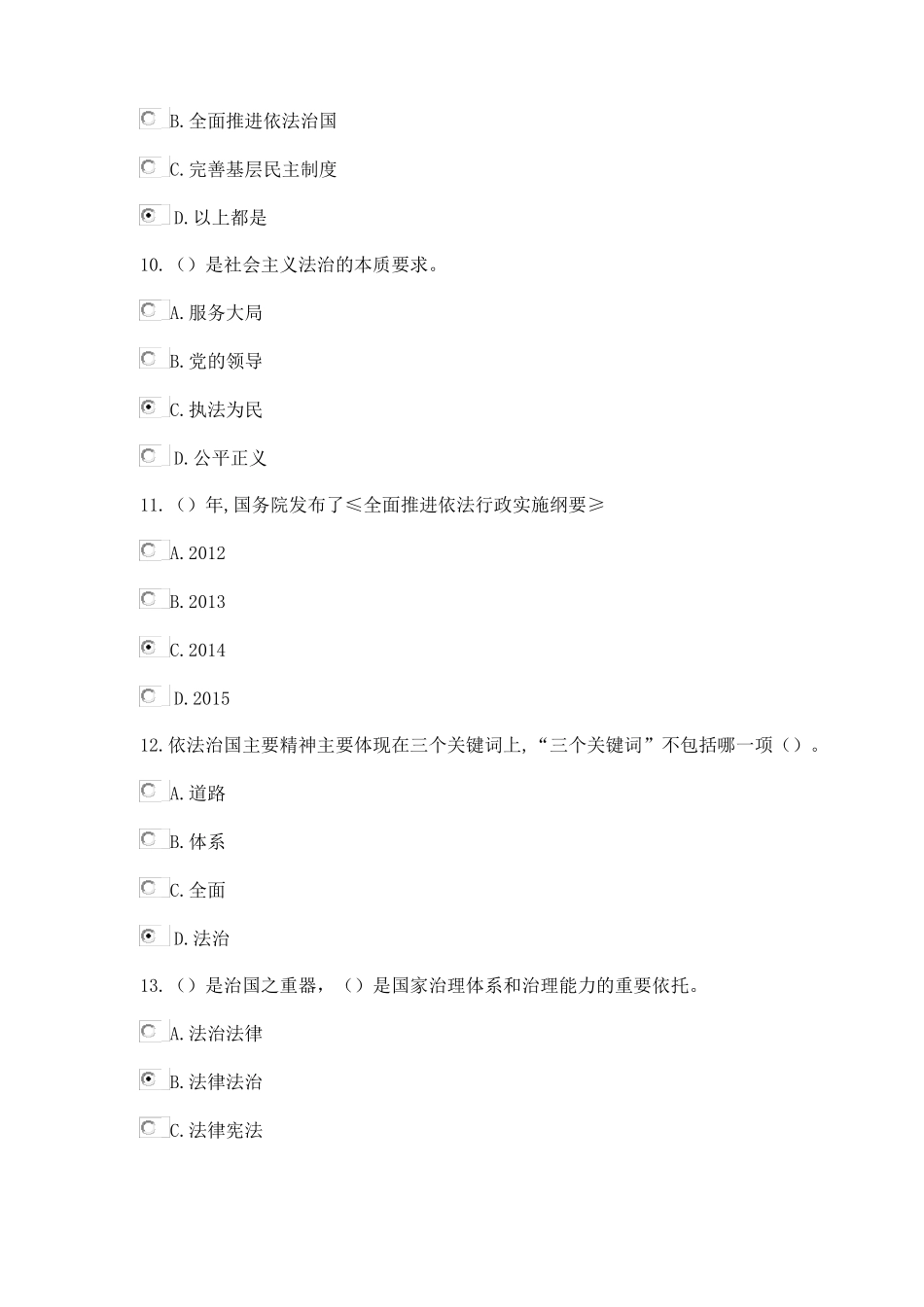 2018加强法制建设推进依法治国试题及答案_第3页