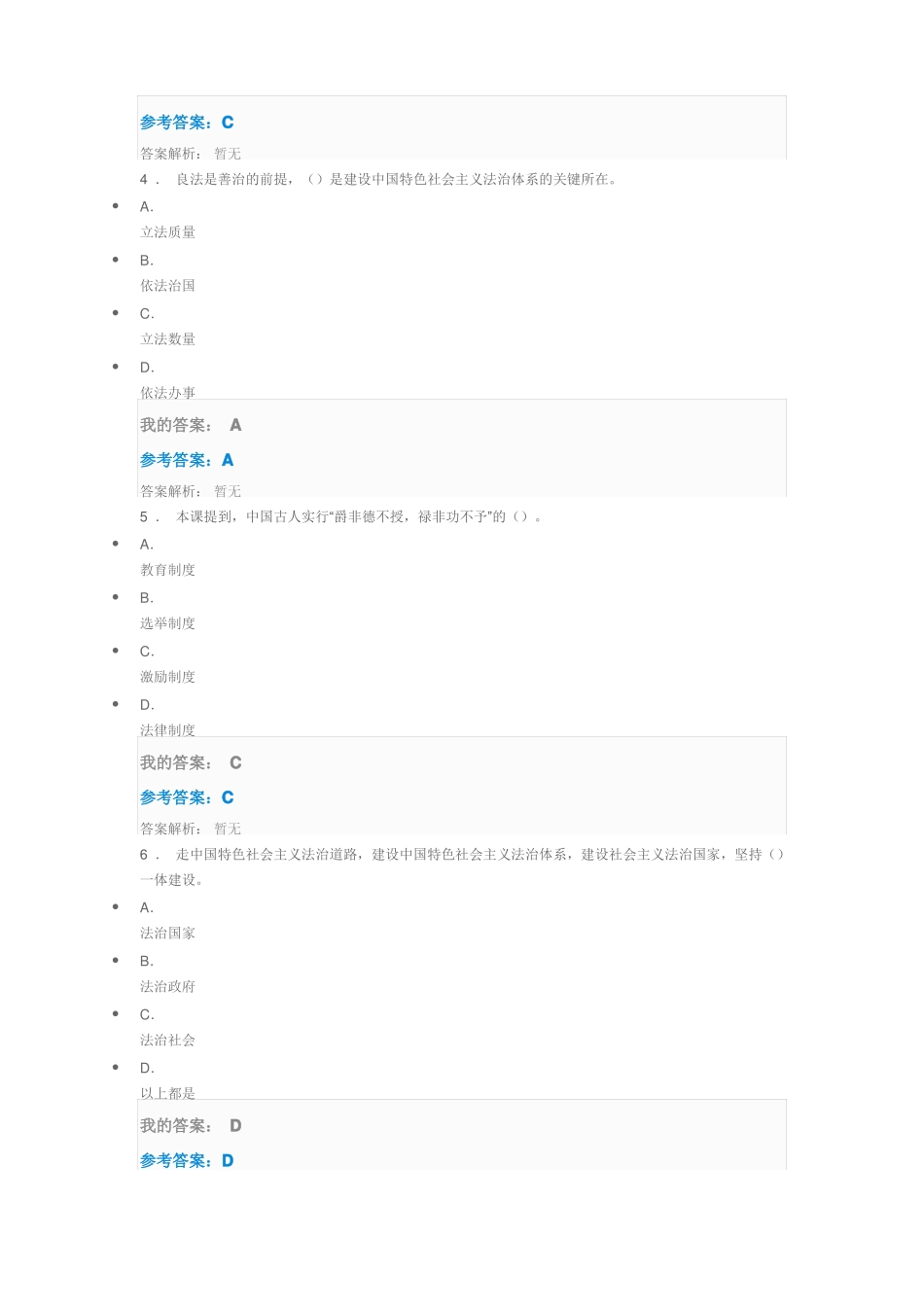 2018加强法制建设推进依法治国课程考试及答案_第2页