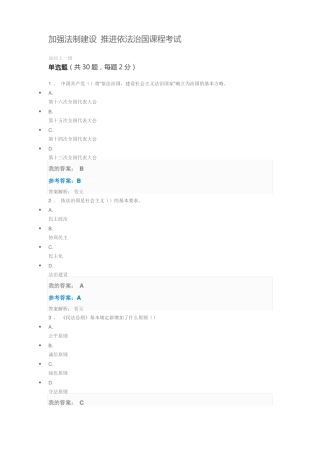 2018加强法制建设推进依法治国课程考试及答案