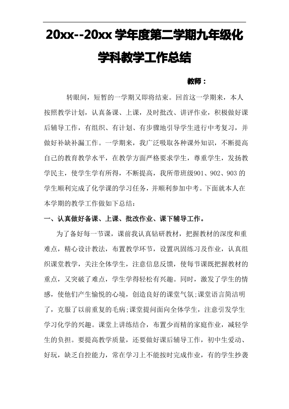 2018化学学科工作总结_第1页