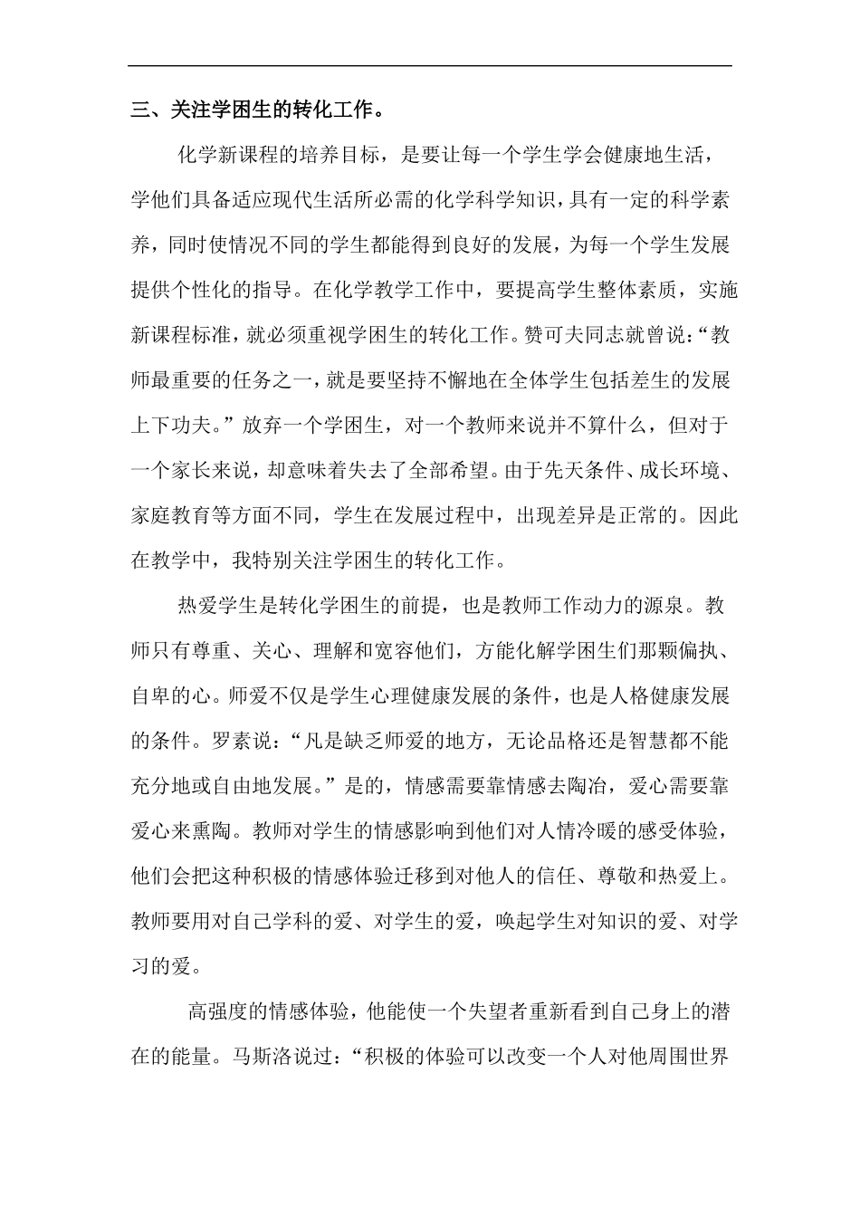 2018化学学科工作总结_第3页