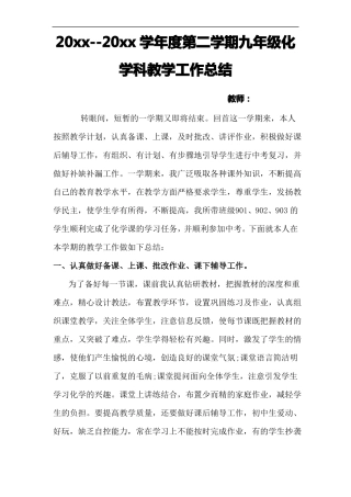 2018化学学科工作总结