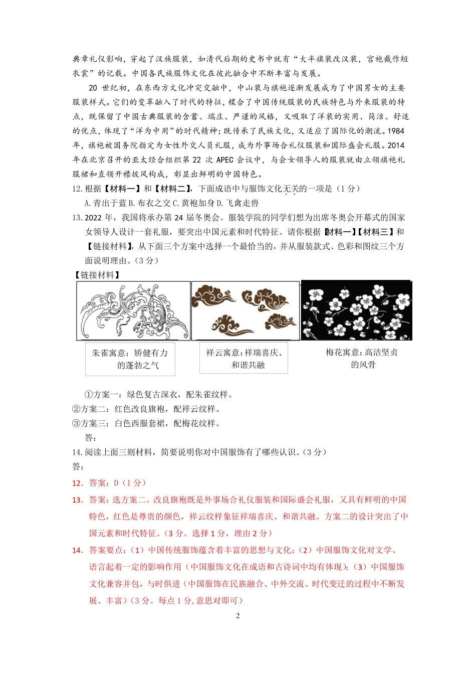 2018北京各区初三二模语文试题汇编非连续性文本阅读_第2页