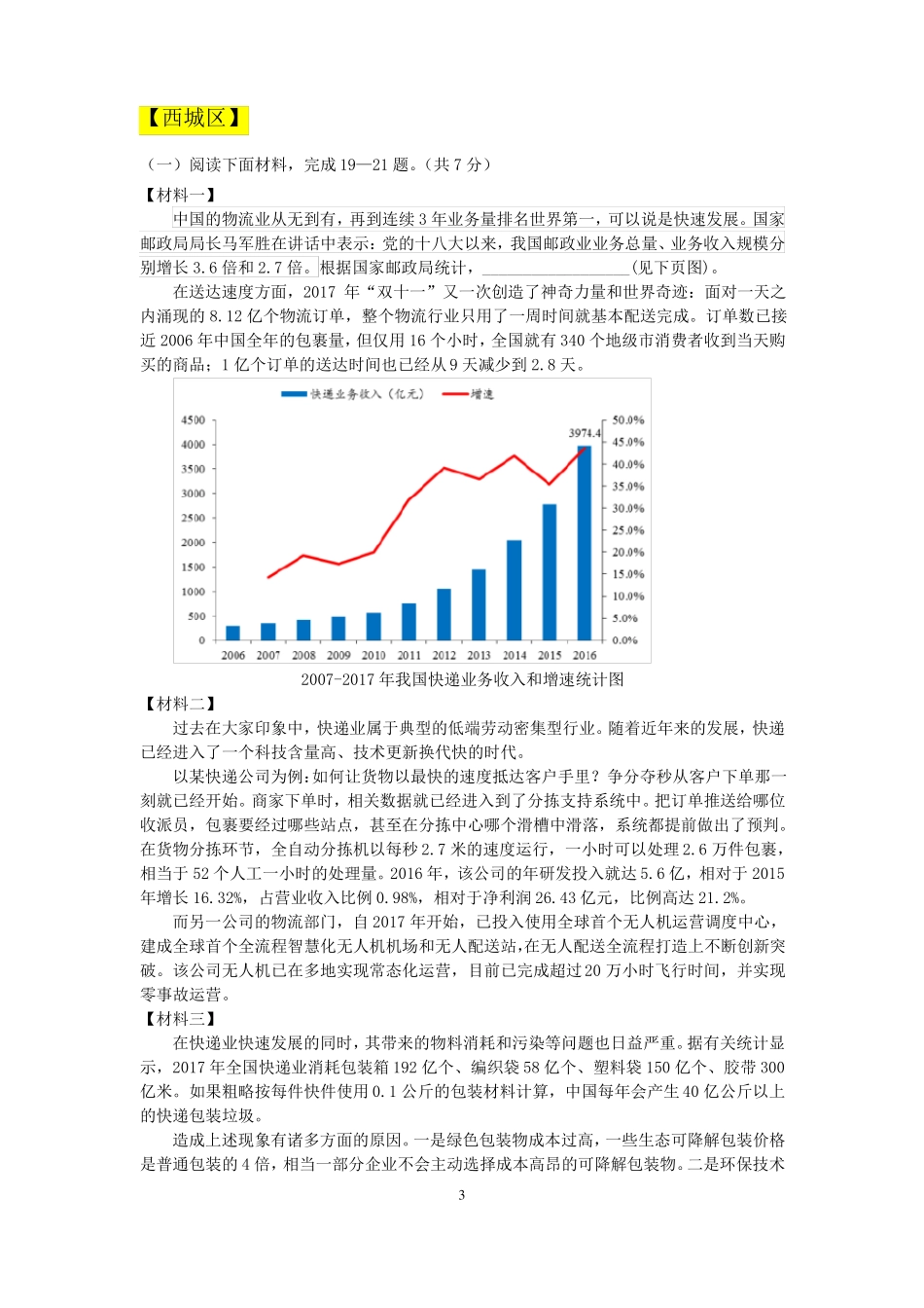2018北京各区初三二模语文试题汇编非连续性文本阅读_第3页