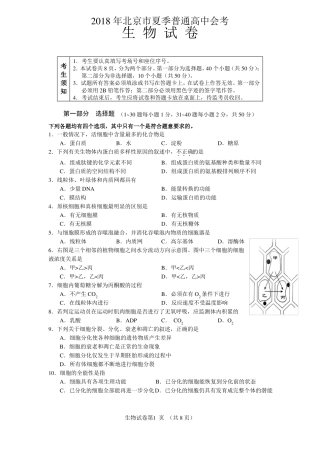 2018北京夏季会考高二生物试卷