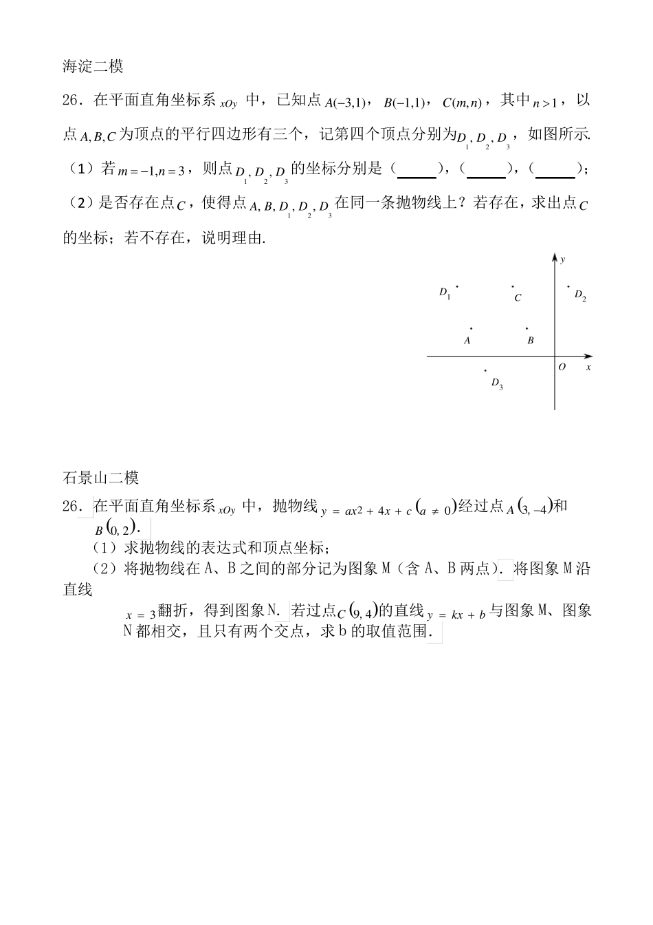 2018北京初三二次函数汇编_第2页