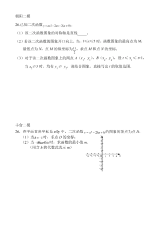 2018北京初三二次函数汇编