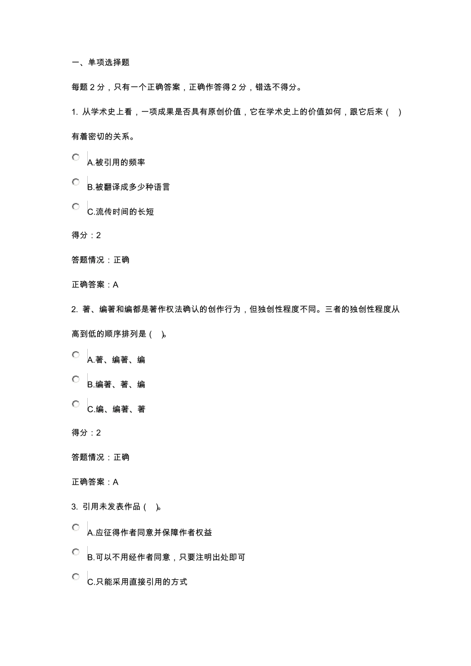 2018北师大学术测试_第1页