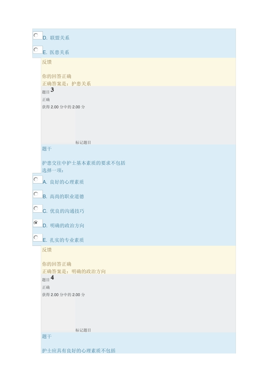 2018医护心理学网考3_第2页