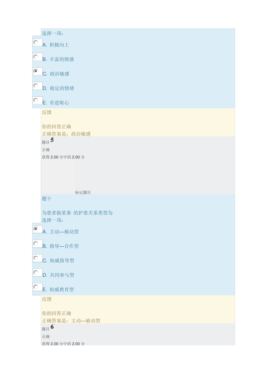 2018医护心理学网考3_第3页