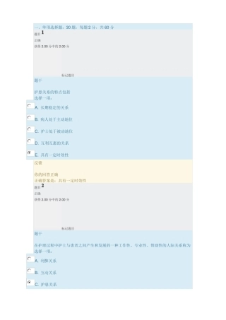 2018医护心理学网考3