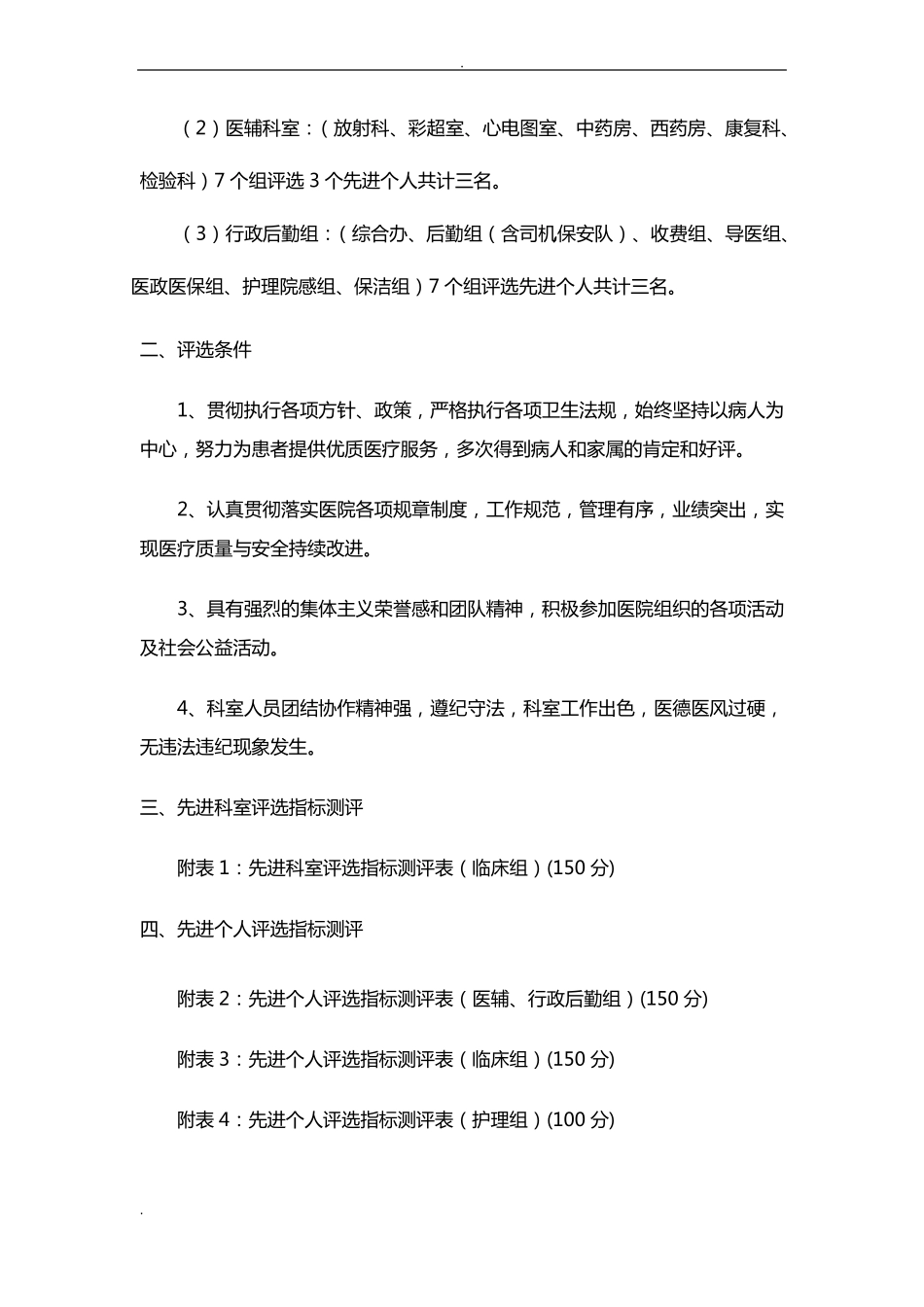 2018医院先进科室及先进个人评选_第2页