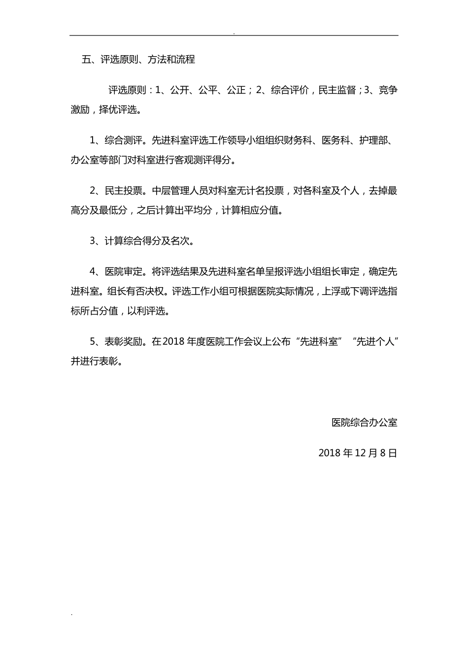 2018医院先进科室及先进个人评选_第3页