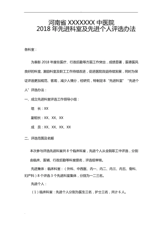 2018医院先进科室及先进个人评选