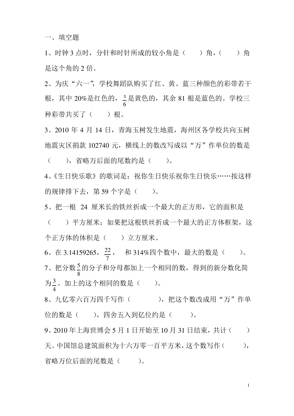2018华一寄宿小升初数学复习题_第1页