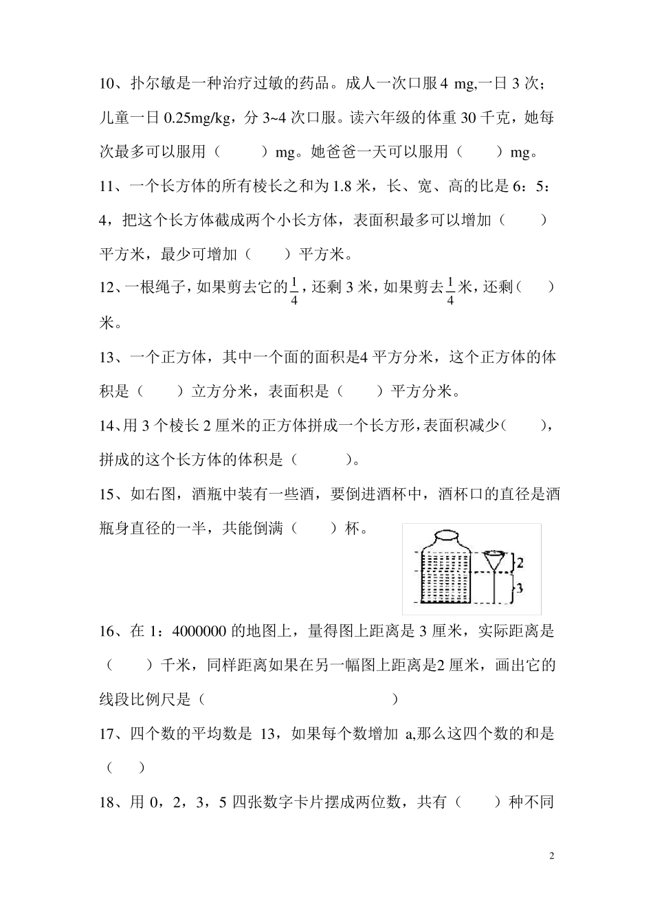2018华一寄宿小升初数学复习题_第2页