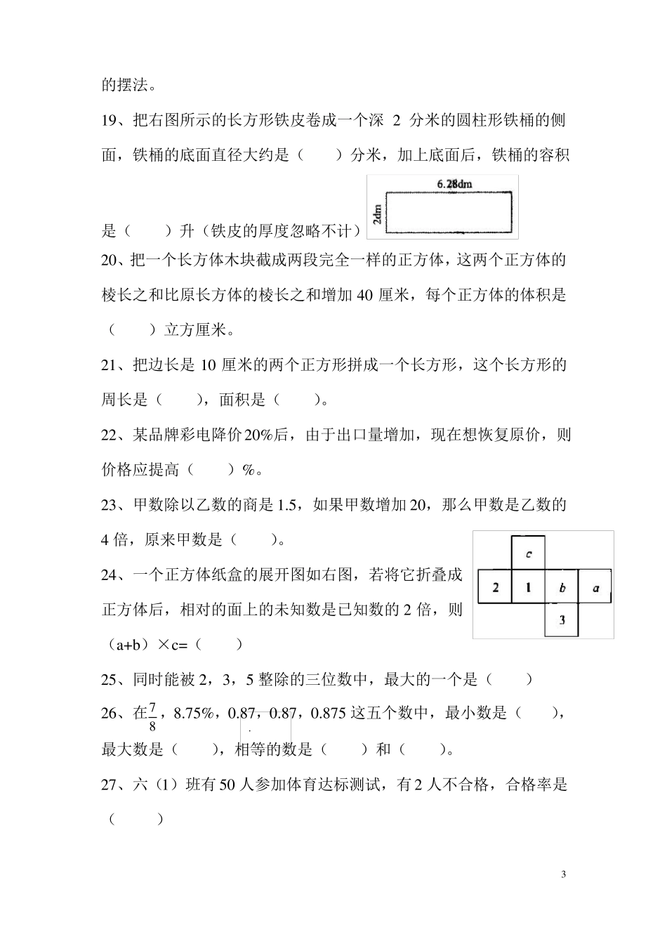 2018华一寄宿小升初数学复习题_第3页