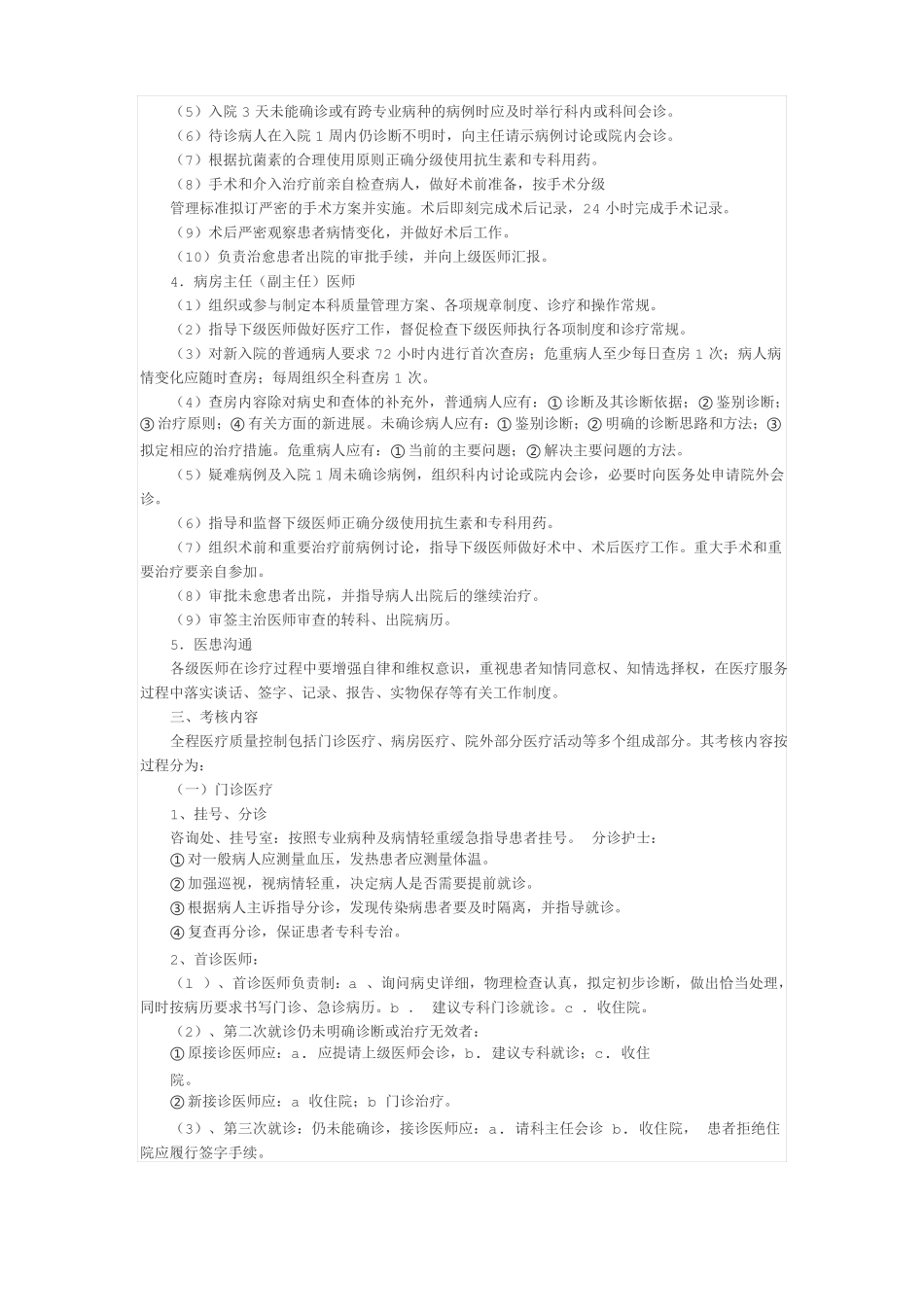 2018医疗质量管理控制方案、考核体系及管理流程_第3页