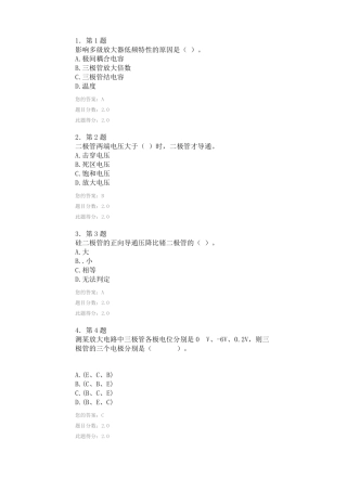 2018华师电子电路基础在线作业