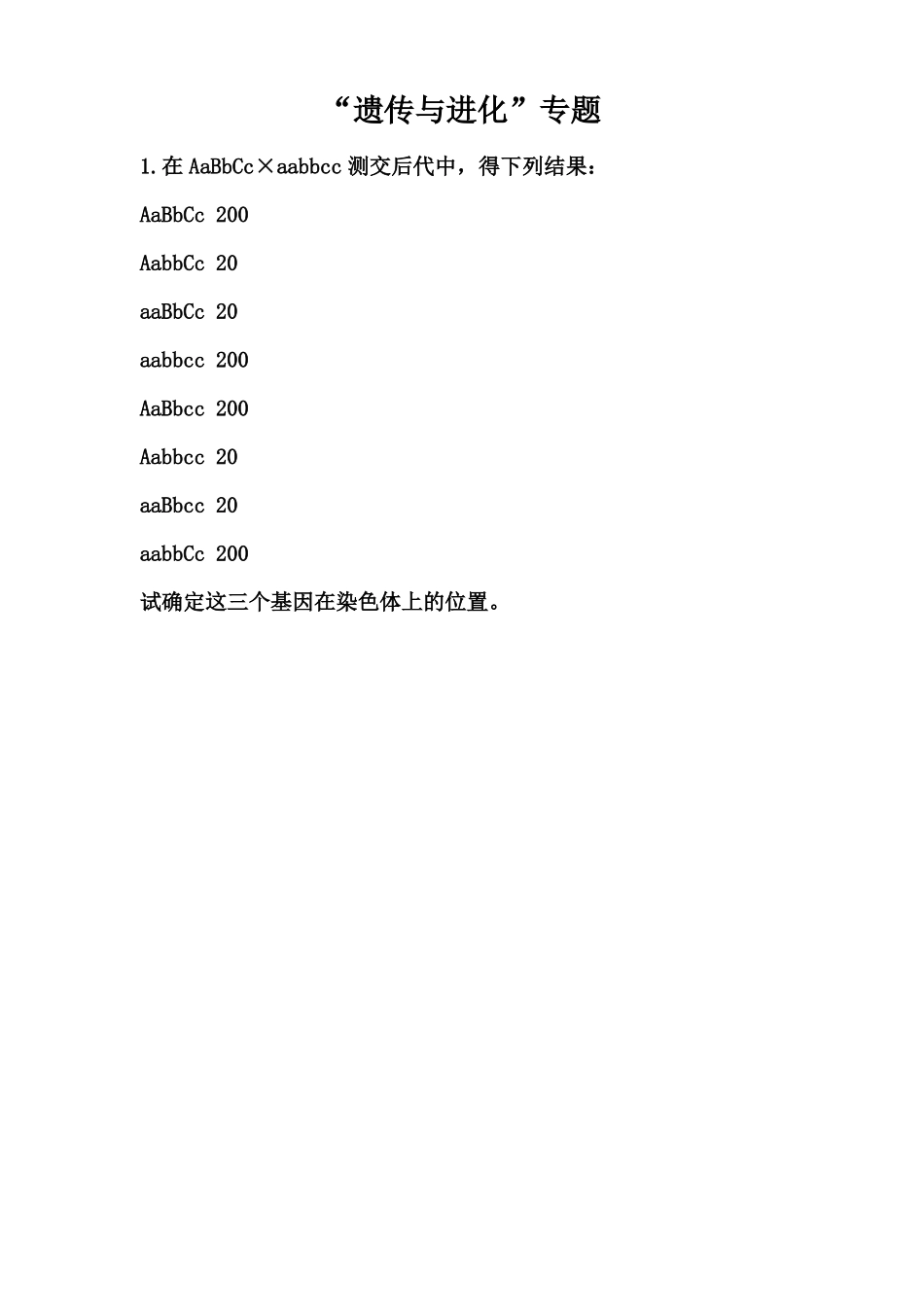 2018华中师范大学免费师范生遗传与进化试题_第1页