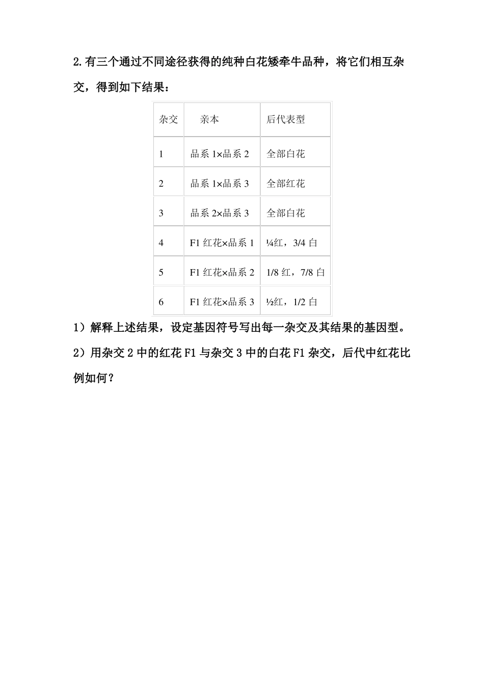 2018华中师范大学免费师范生遗传与进化试题_第2页