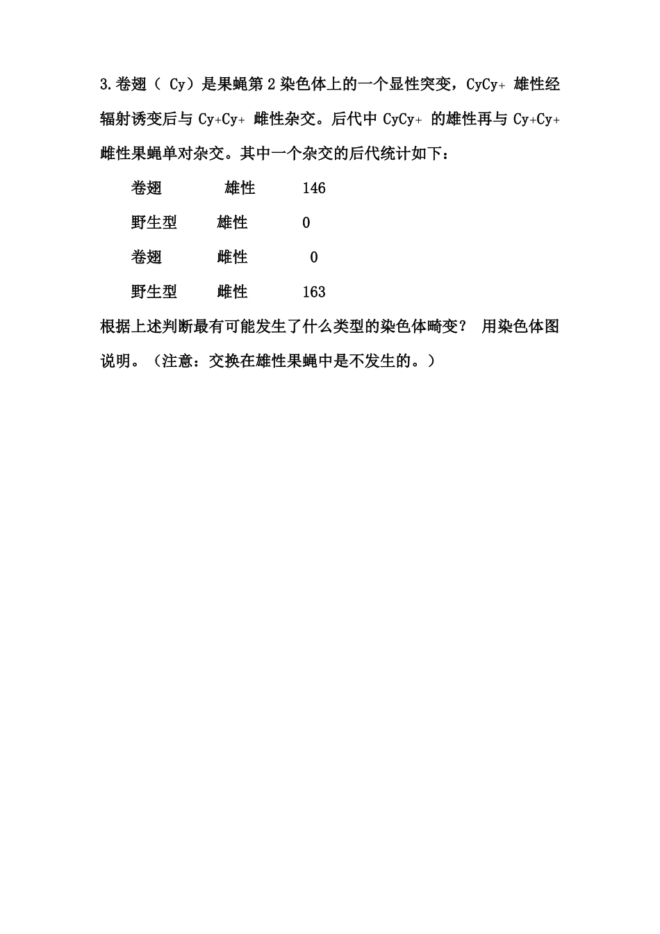 2018华中师范大学免费师范生遗传与进化试题_第3页