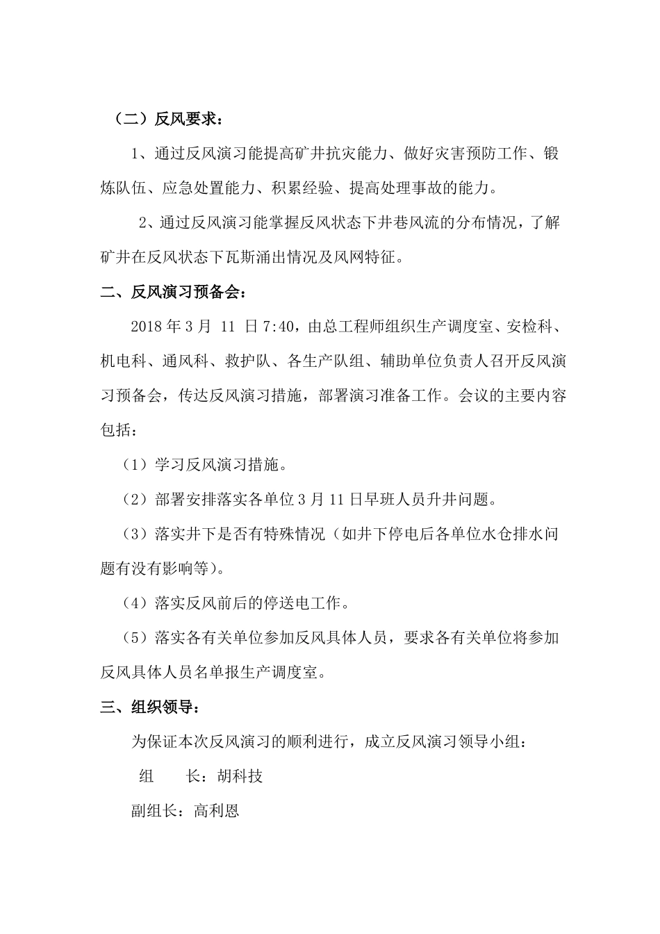 2018反风演习计划_第3页