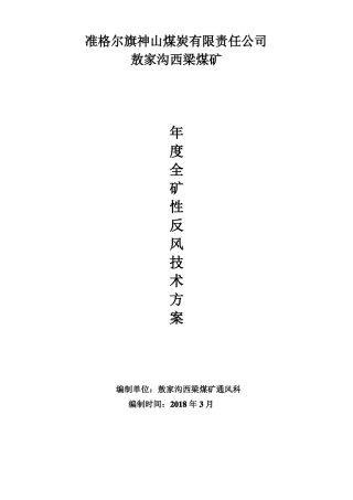 2018反风演习计划