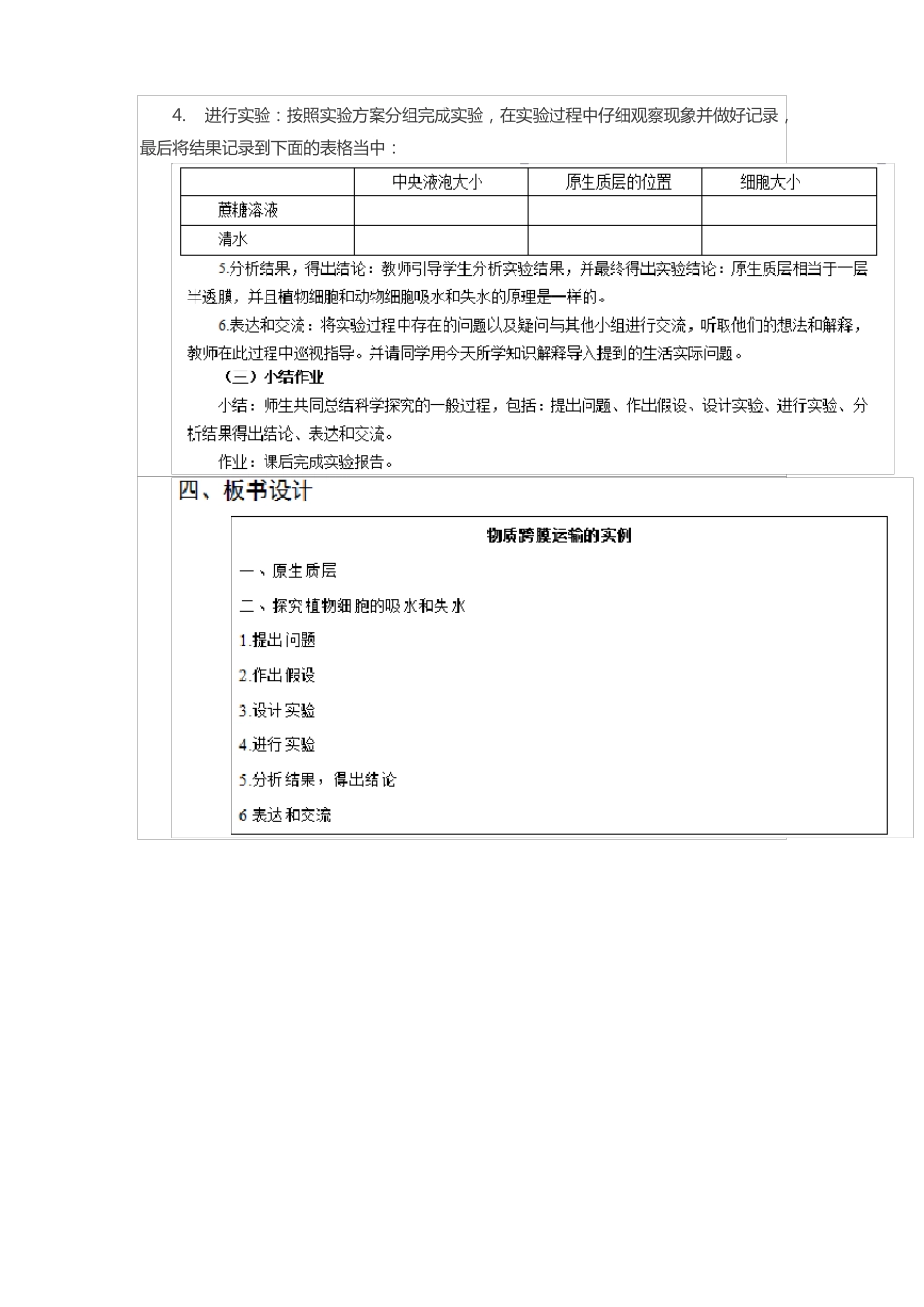 2018历年高中生物教师资格证面试真题汇编_第2页