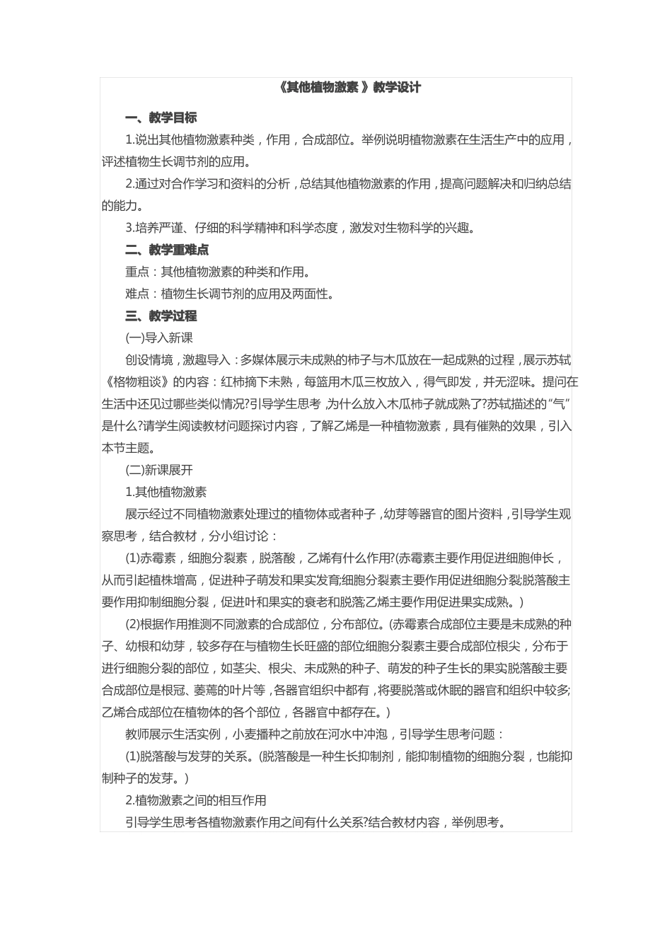 2018历年高中生物教师资格证面试真题汇编_第3页