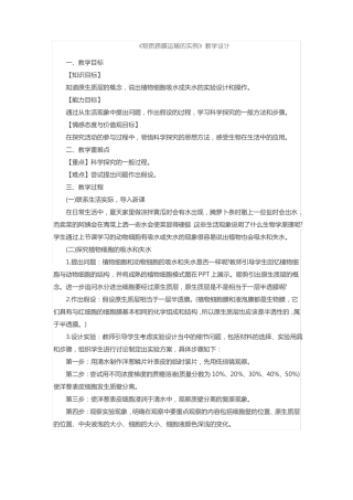 2018历年高中生物教师资格证面试真题汇编