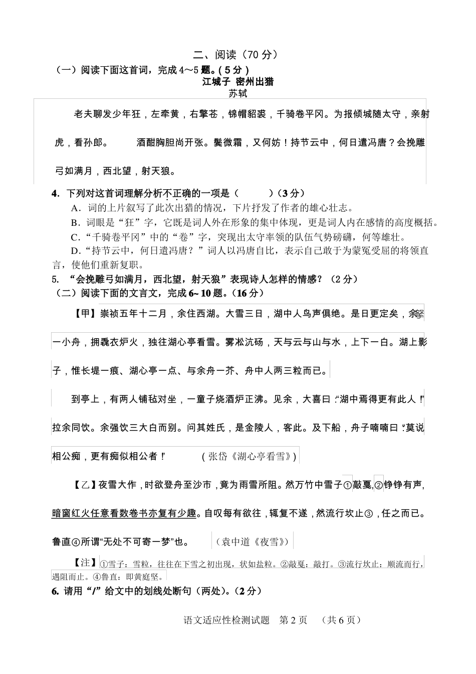 2018南平质检试卷及答案_第2页