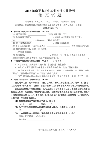 2018南平质检试卷及答案
