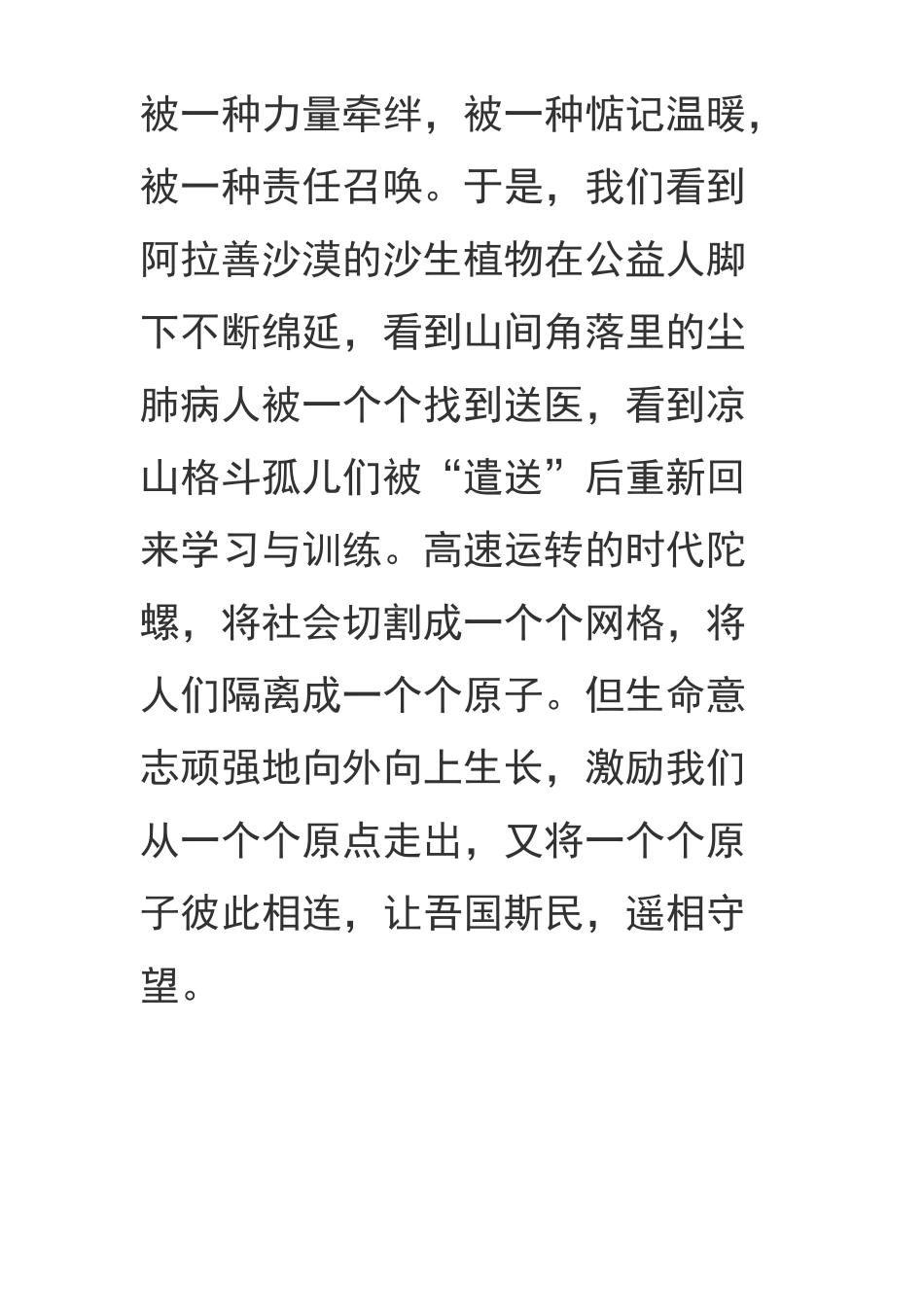 2018各大报纸新年献词_第2页
