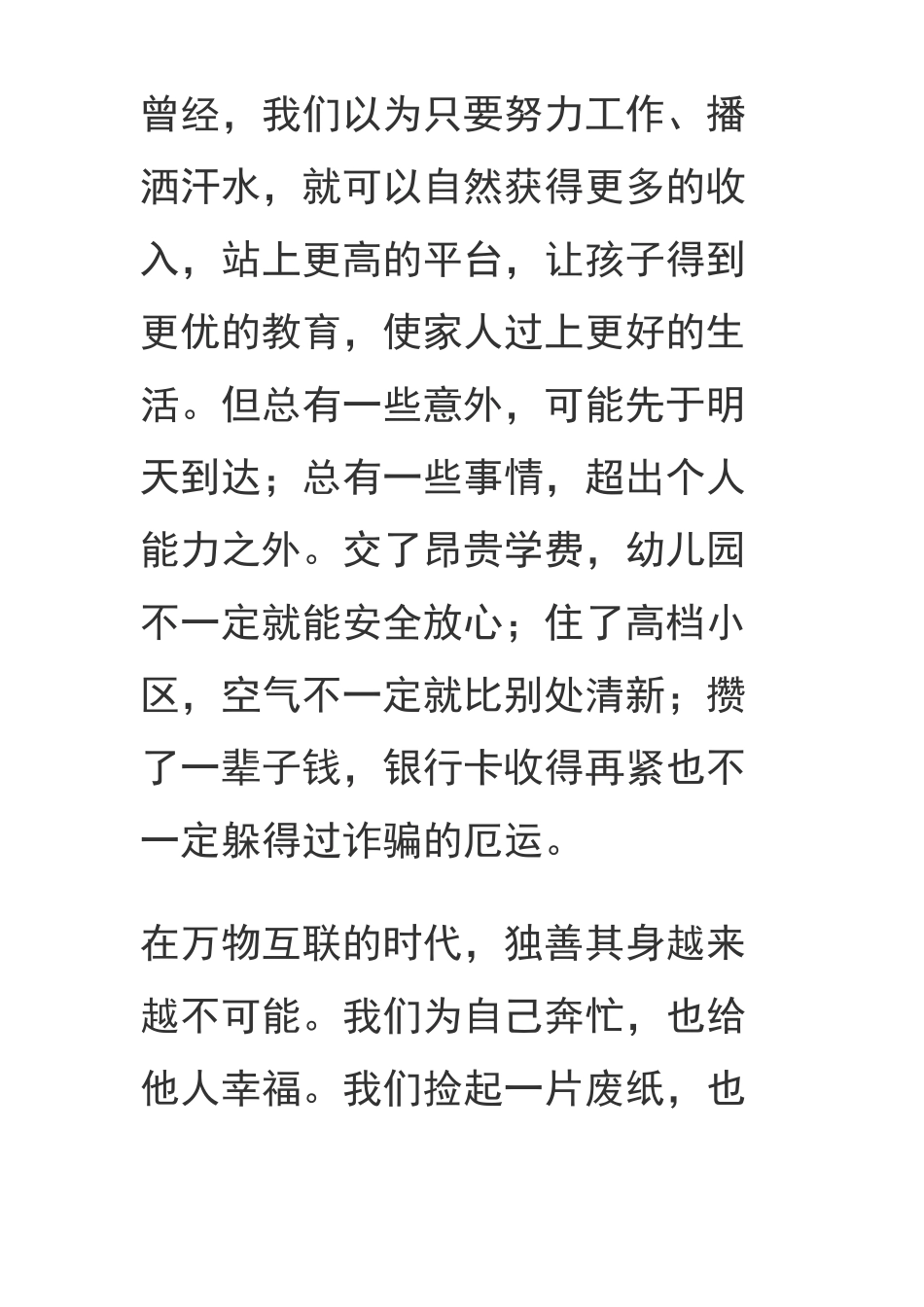 2018各大报纸新年献词_第3页