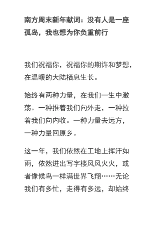 2018各大报纸新年献词