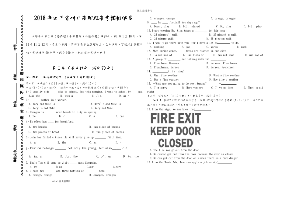 2018四川中职对口高考英语模拟考试题_第1页