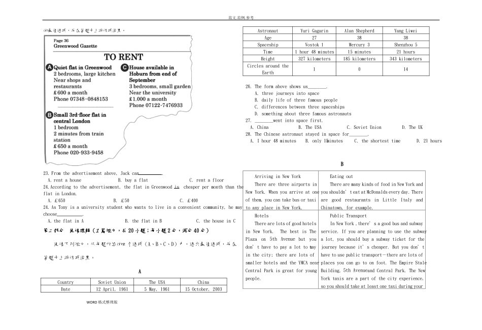 2018四川中职对口高考英语模拟考试题_第3页