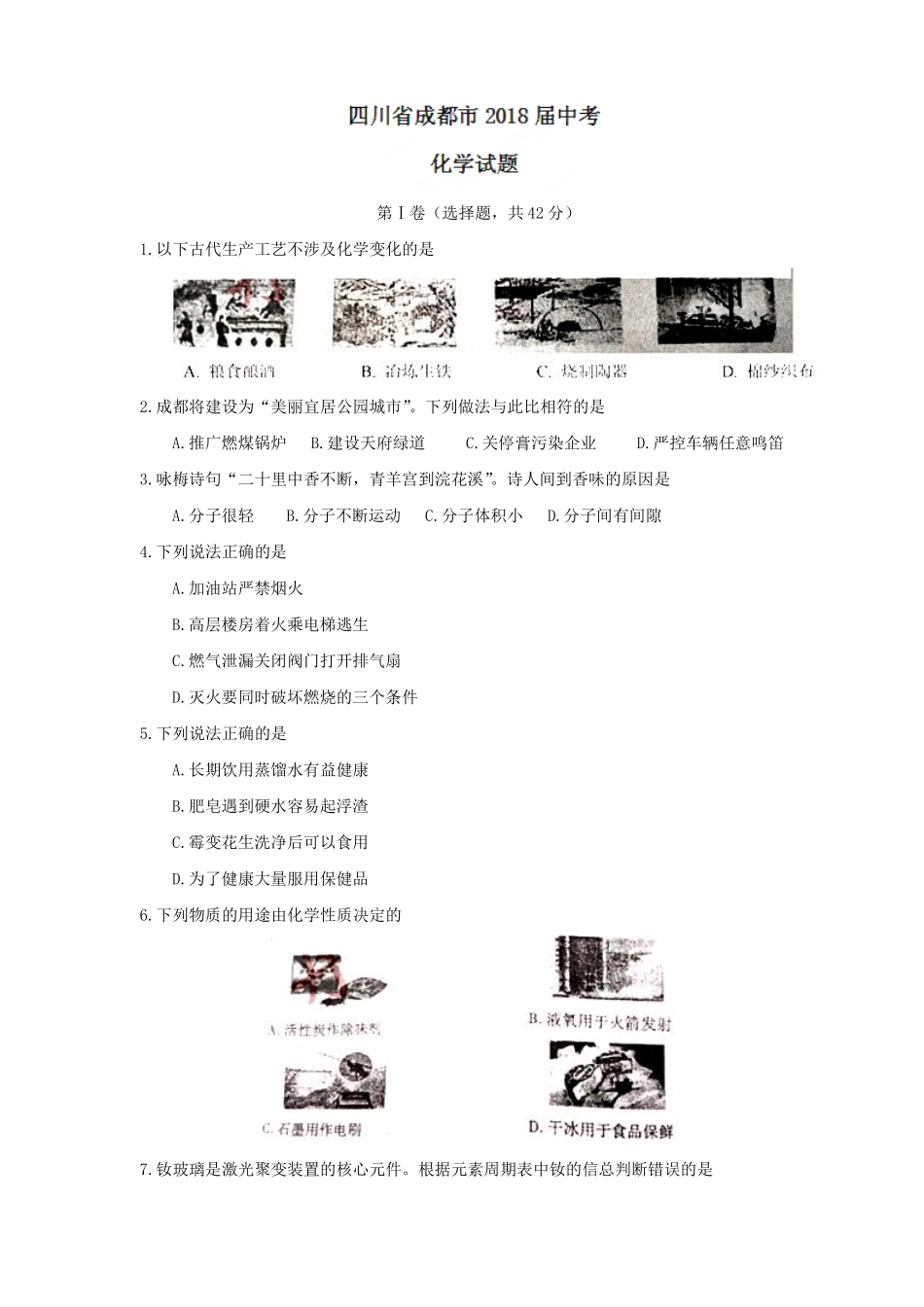 2018四川成都中考化学试题_第1页