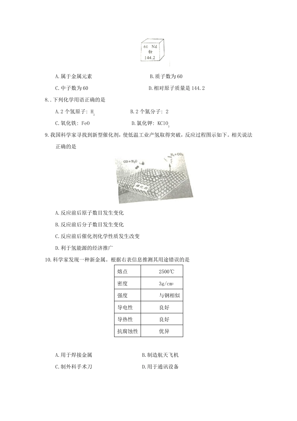 2018四川成都中考化学试题_第2页