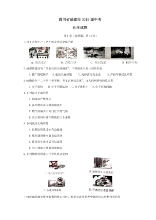 2018四川成都中考化学试题