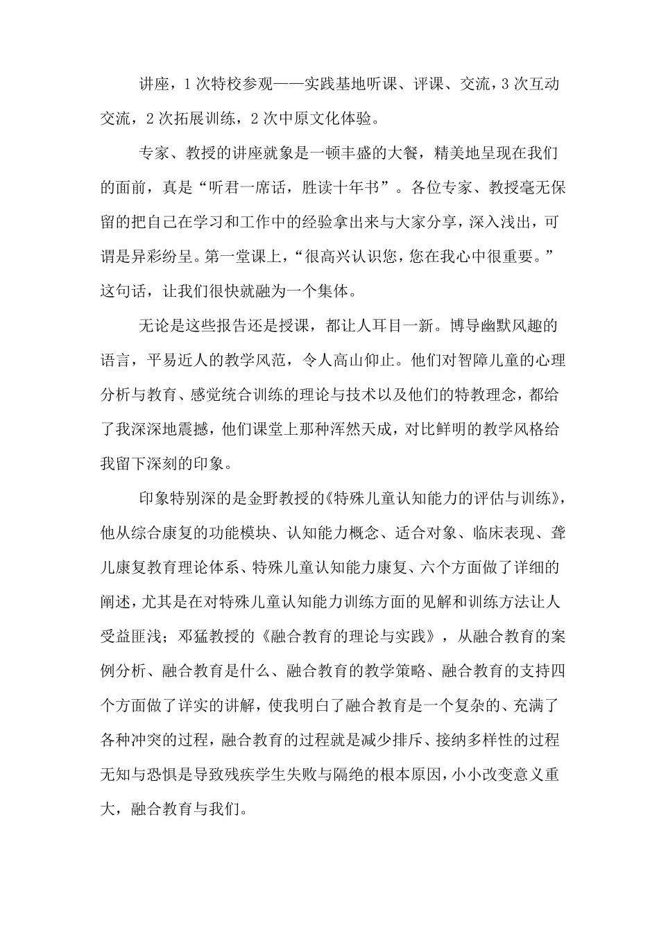 2018国培学习心得体会_第2页