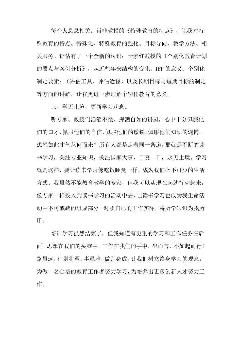 2018国培学习心得体会_第3页