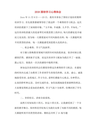 2018国培学习心得体会