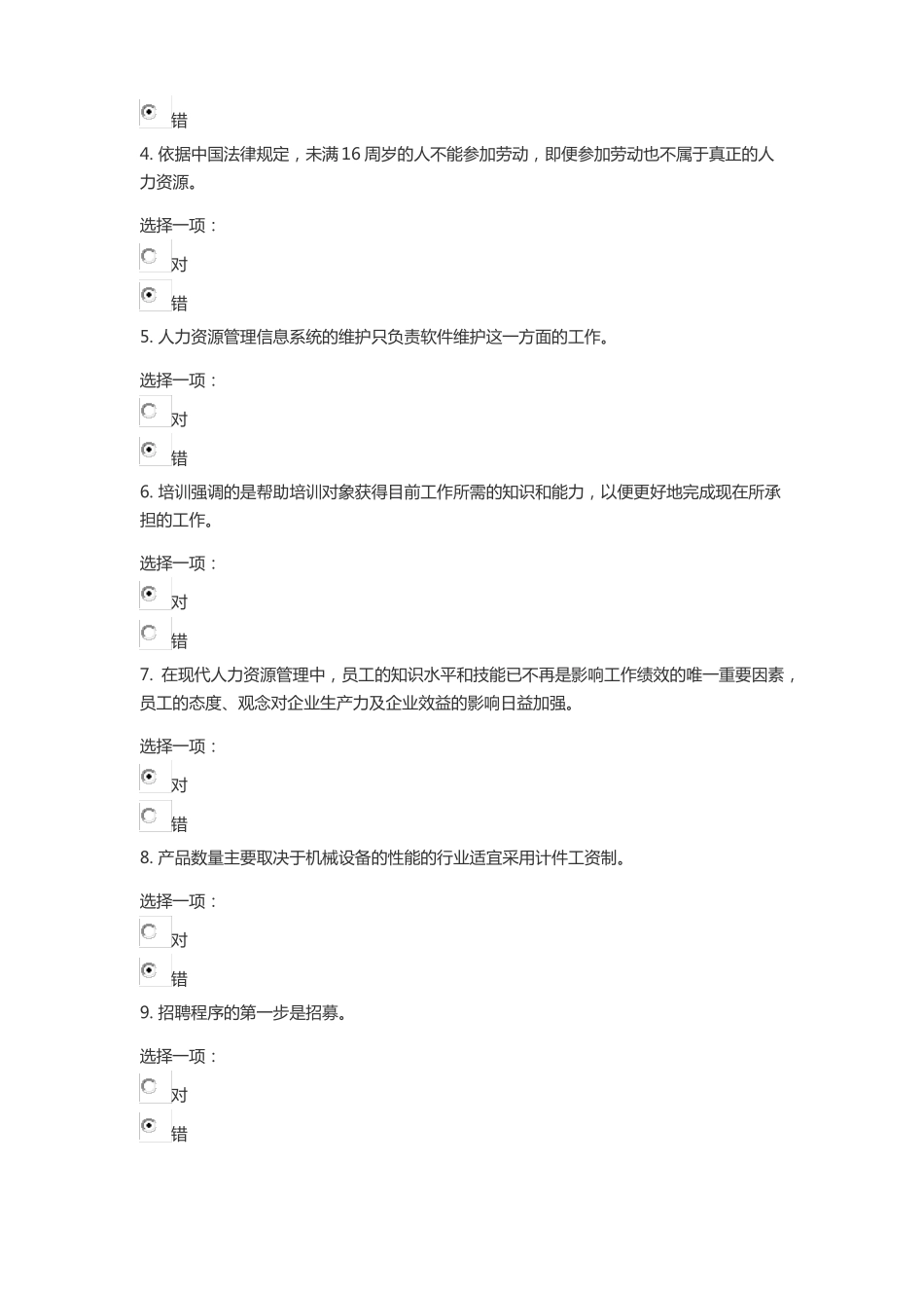 2018国开专科期末网考模拟试题一_第2页