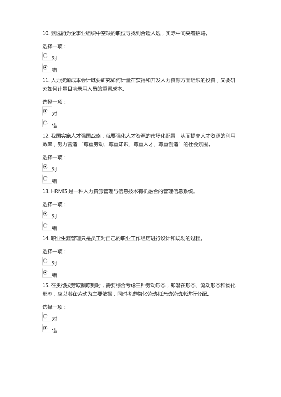 2018国开专科期末网考模拟试题一_第3页