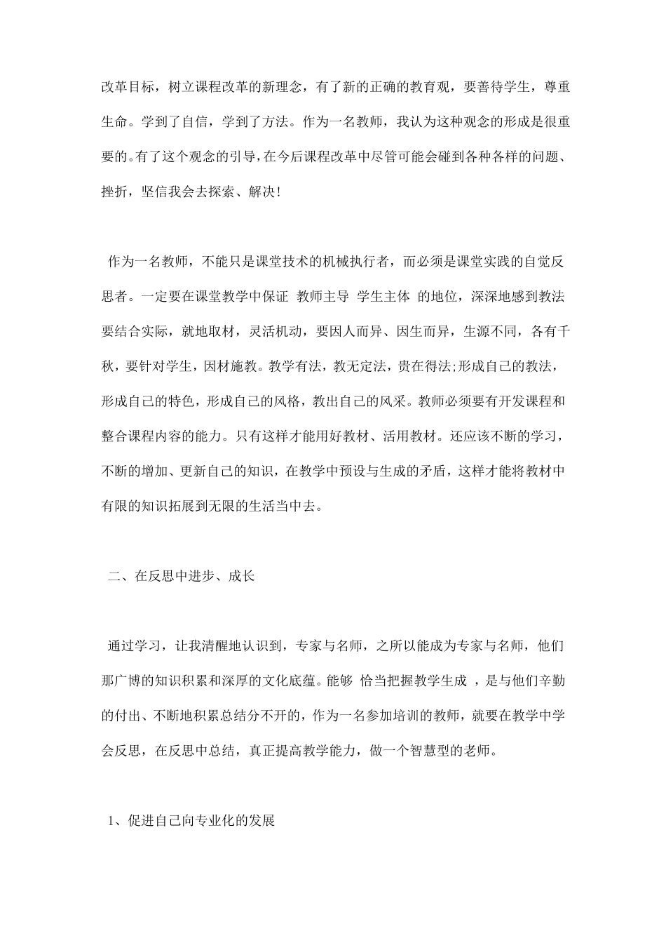 2018国培个人总结与反思_第2页