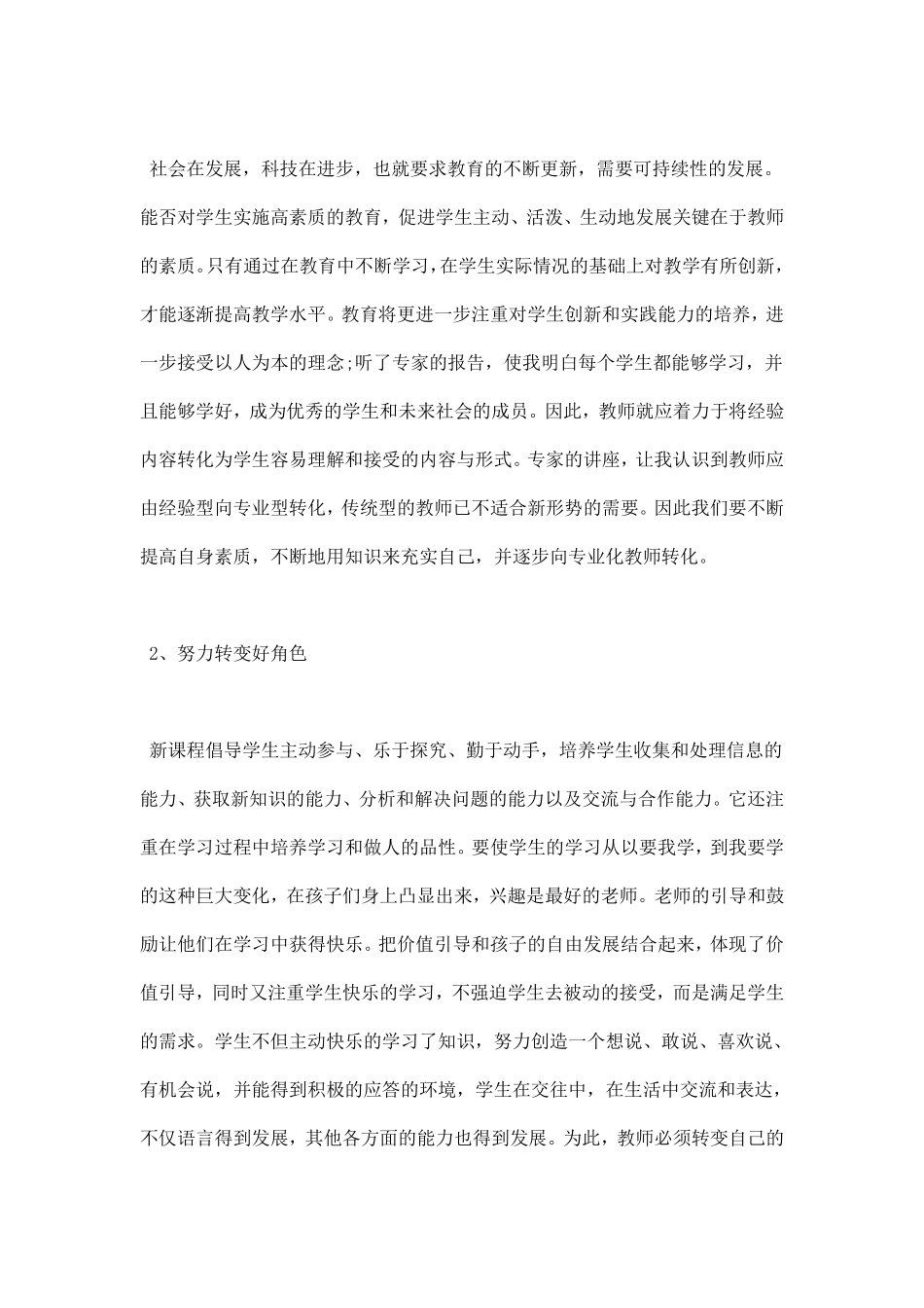 2018国培个人总结与反思_第3页