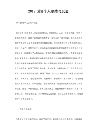2018国培个人总结与反思
